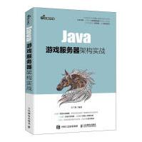 《Java游戏服务器架构实战者_王广帅责_张天怡计算机与互联网》[51M]百度网盘|pdf下载|亲测有效