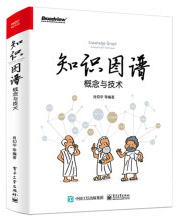 《知识图谱：概念与技术》[81M]百度网盘|pdf下载|亲测有效