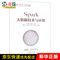 《Spark大数据技术与应用》[61M]百度网盘|pdf下载|亲测有效