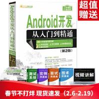 《Android开发从入门到精通Android操作系统开发与应用入门零基础学android讲义书》[70M]百度网盘|pdf下载|亲测有效