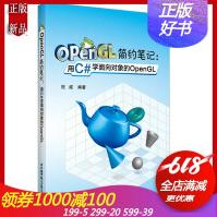 《OpenGL简约笔记用C#学面向对象的OpenGLC#编写OpenGL程序OpenGL》[98M]百度网盘|pdf下载|亲测有效
