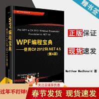《WPF编程宝典使用C#和.NET4.5第4版MacDonald》[60M]百度网盘|pdf下载|亲测有效