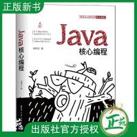 《Java核心编程柳伟卫java零基础入门编程书籍java零基础入门编程思想核心技》[69M]百度网盘|pdf下载|亲测有效