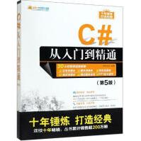 《C#从入门到精通全新》[84M]百度网盘|pdf下载|亲测有效