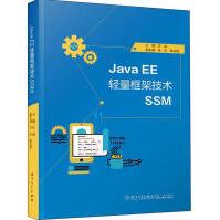 《JavaEE轻量框架技术SSM全新》[73M]百度网盘|pdf下载|亲测有效
