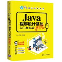 《全新Java程序设计基础入门与实战文杰书院高等院校》[68M]百度网盘|pdf下载|亲测有效
