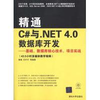 《精通C#与.NET4.0数据库开发——基础、数据库核心技术、项目实战全新》[79M]百度网盘|pdf下载|亲测有效
