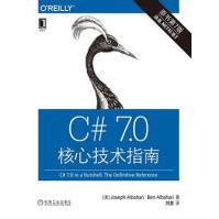 《C#.0核心技术指南JosephAlbahari》[89M]百度网盘|pdf下载|亲测有效