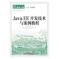 《JavaEE开发技术与案例教程》[78M]百度网盘|pdf下载|亲测有效