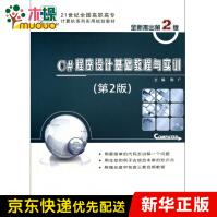 《C#程序设计基础教程与实训(附光盘第2版世纪全国高职》[99M]百度网盘|pdf下载|亲测有效