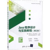 《Java程序设计与实践教程》[41M]百度网盘|pdf下载|亲测有效