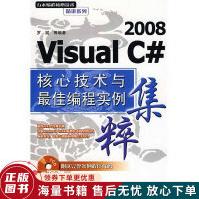《VisualC#核心技术与最佳编程实例集粹》[42M]百度网盘|pdf下载|亲测有效