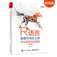 《R语言数据可视化之美：专业图表绘制指南》[93M]百度网盘|pdf下载|亲测有效