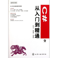 《程序员书库--C#从入门到精通魏新华书店直发》[56M]百度网盘|pdf下载|亲测有效