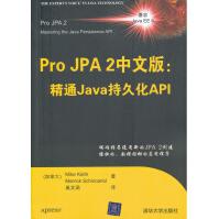 《ProJPA2中文版:精通Java持久化API基思,席卡里尔,巢文涵大》[61M]百度网盘|pdf下载|亲测有效