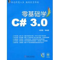 《零基础学C#3.0刘丽霞等编著》[44M]百度网盘|pdf下载|亲测有效
