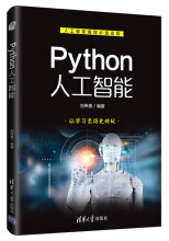 《Python人工智能》[93M]百度网盘|pdf下载|亲测有效