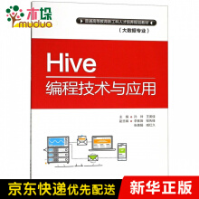 《Hive编程技术与应用》[59M]百度网盘|pdf下载|亲测有效