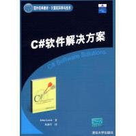 《C#软件解决方案李维斯著，朱剑平译》[49M]百度网盘|pdf下载|亲测有效