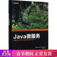 《Java微服务SourabhSharma著卢涛译编程语言》[99M]百度网盘|pdf下载|亲测有效