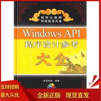 《WindowsAI程序设计参考大全,求是科技,》[54M]百度网盘|pdf下载|亲测有效