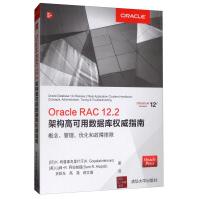 《OracleRAC.2架构高可用数据库权威指南：概念、管理、优化和故障排除》[84M]百度网盘|pdf下载|亲测有效