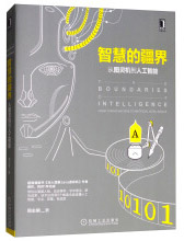 《智慧的疆界：从图灵机到人工智能》[53M]百度网盘|pdf下载|亲测有效