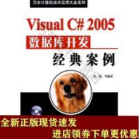 《VisualC#数据库开发经典案例SN》[90M]百度网盘|pdf下载|亲测有效