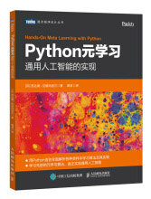 《Python元学习通用人工智能的实现》[48M]百度网盘|pdf下载|亲测有效