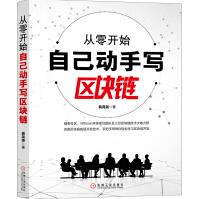 《从零开始自己动手写区块链》[93M]百度网盘|pdf下载|亲测有效