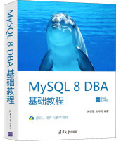 《MySQL8DBA基础教程》[64M]百度网盘|pdf下载|亲测有效