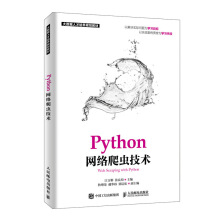 《Python网络爬虫技术》[81M]百度网盘|pdf下载|亲测有效