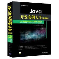 《Java开发实例大全基础卷》[79M]百度网盘|pdf下载|亲测有效