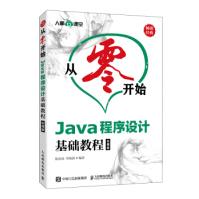 《Java程序设计基础教程:云课版》[72M]百度网盘|pdf下载|亲测有效