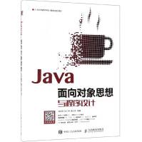 《Java面向对象思想与程序设计》[56M]百度网盘|pdf下载|亲测有效