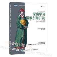 《全新新书深度学习搜索引擎开发Java实现用深度学习和神经网络打造更智能的搜索引》[82M]百度网盘|pdf下载|亲测有效