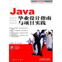 《Java毕业设计指南与项目实践孙更新，宾晟，吕婕　编著科学》[63M]百度网盘|pdf下载|亲测有效