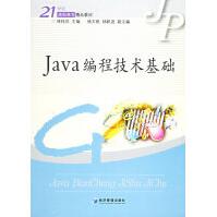《JAVA编程技术基础》[44M]百度网盘|pdf下载|亲测有效