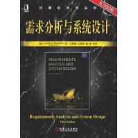 《需求分析与系统设计原书第3版》[85M]百度网盘|pdf下载|亲测有效