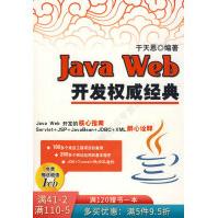 《JavaWeb开发权威经典》[41M]百度网盘|pdf下载|亲测有效