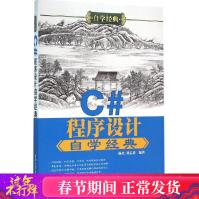 《C#程序设计自学经典杨光,刘志勇编著编程语言新华书店全新速发》[51M]百度网盘|pdf下载|亲测有效