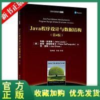 《全新Java程序设计与数据结构第4版约翰刘易斯计算机》[93M]百度网盘|pdf下载|亲测有效