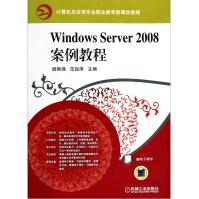 《WindowsServer案例教程》[95M]百度网盘|pdf下载|亲测有效