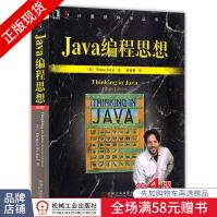 《Java编程思想第4版第中文版thinkinginjava教材java书》[99M]百度网盘|pdf下载|亲测有效