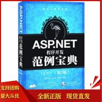 《ASNET程序开发范例宝典王小科,赵会东著》[51M]百度网盘|pdf下载|亲测有效