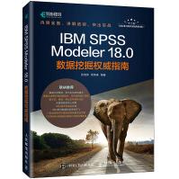 《IBMSPSSModeler.0数据挖掘权威指南》[98M]百度网盘|pdf下载|亲测有效