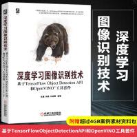 《深度学习图像识别技术基于TensorFlowObjectDetectionAPI和Ope》[51M]百度网盘|pdf下载|亲测有效