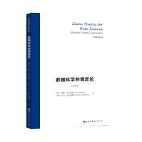 《数据科学的博弈论法尔廷斯世界》[81M]百度网盘|pdf下载|亲测有效