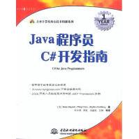 《Java程序员C#开发指南巴格诺尔著》[60M]百度网盘|pdf下载|亲测有效