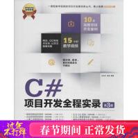 《C#项目开发全程实录冯庆东,杨丽编程语言新华书店全新速发》[80M]百度网盘|pdf下载|亲测有效